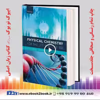Physical Chemistry for the Life Sciences 2nd Edition | کتاب شیمی فیزیک در قلب رفتار پیتر اتکینز