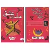 کتاب چهل قانون ملت عشق اثر الیف شافاک انتشارات آتیسا