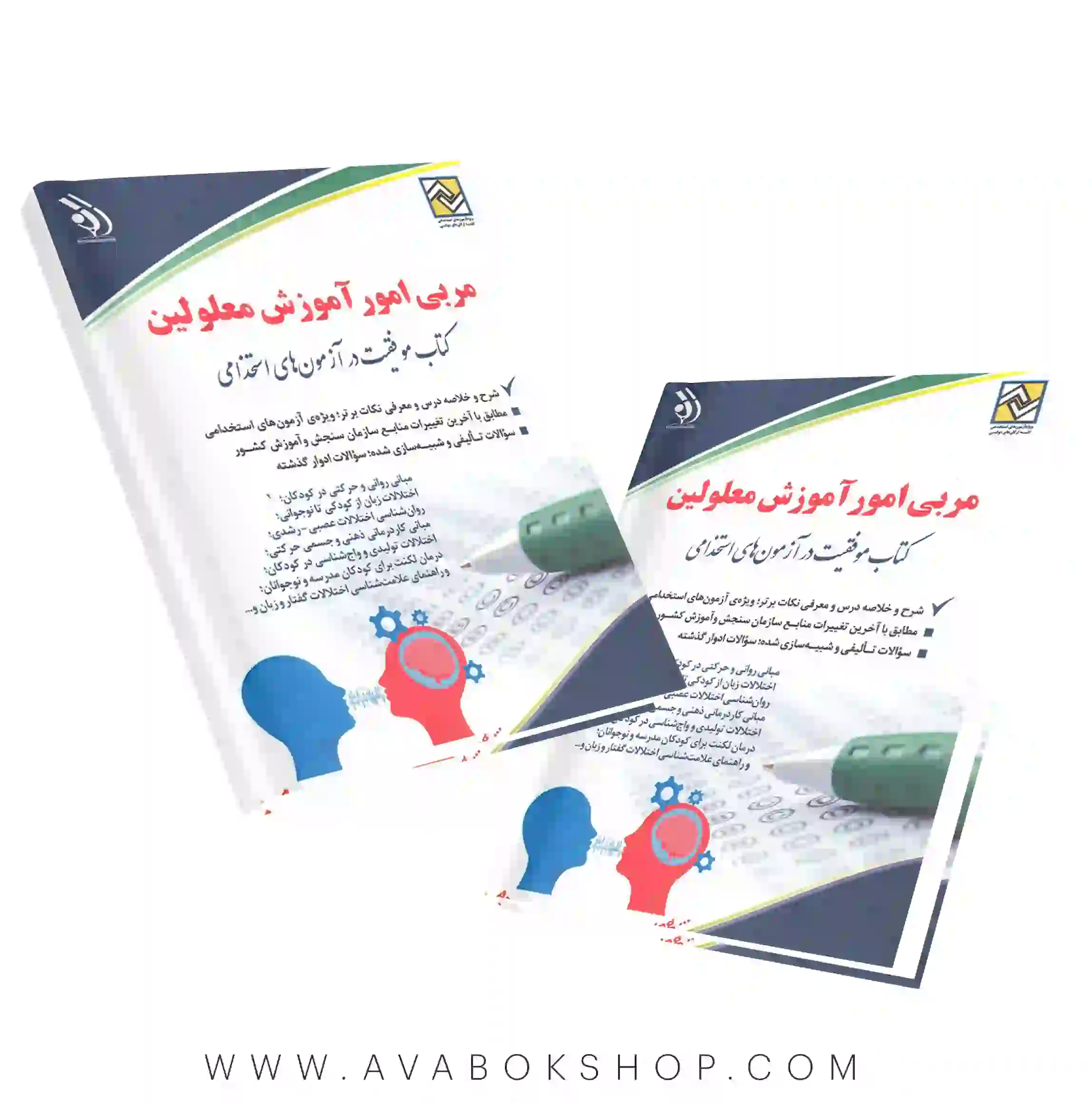 کتاب استخدامی مربی آموزش معلولین انتشارات آراه