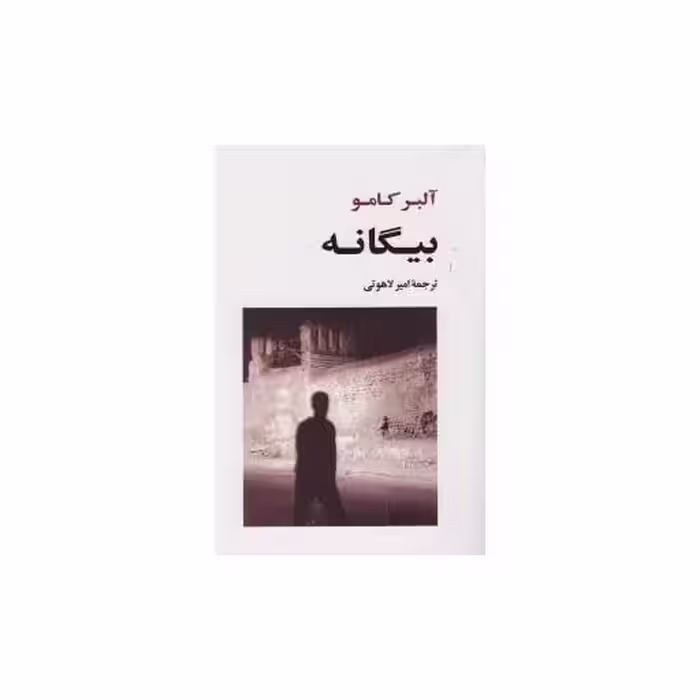 کتاب بیگانه اثر آلبر کامو
