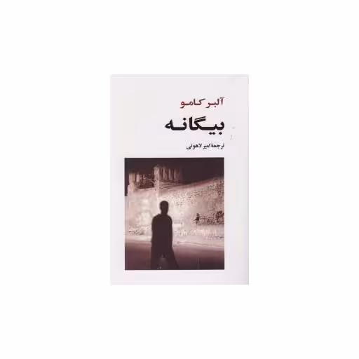 کتاب بیگانه اثر آلبر کامو