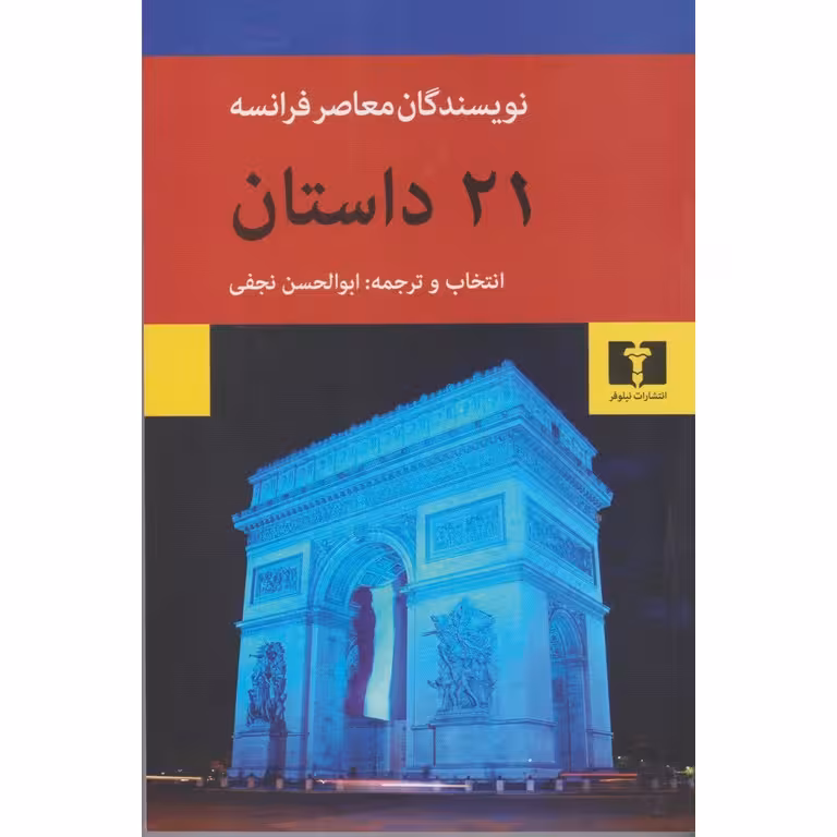 21 داستان