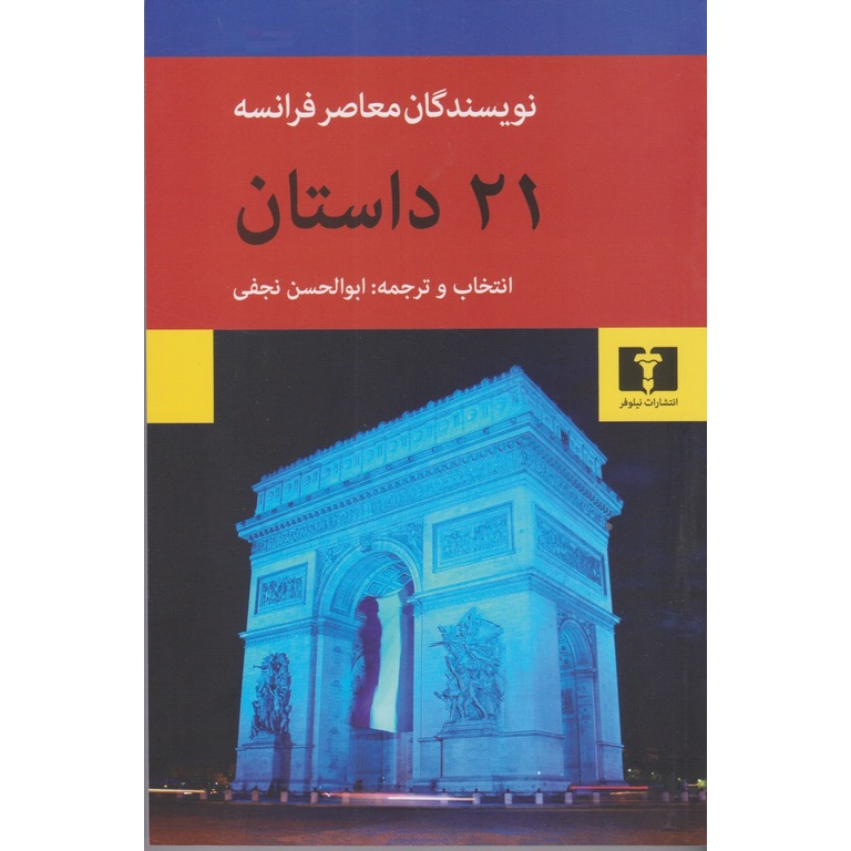21 داستان