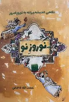 نوروز نو/گالینگور | مرکز فرهنگی آبی