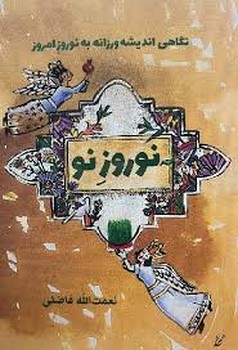 نوروز نو/گالینگور | مرکز فرهنگی آبی