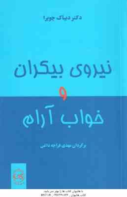 نیروی بیکران و خواب آرام ( چوپرا – قراچه داغی )