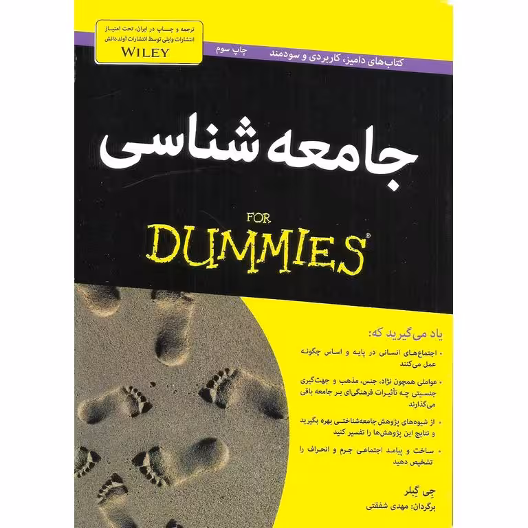 جامعه شناسی
