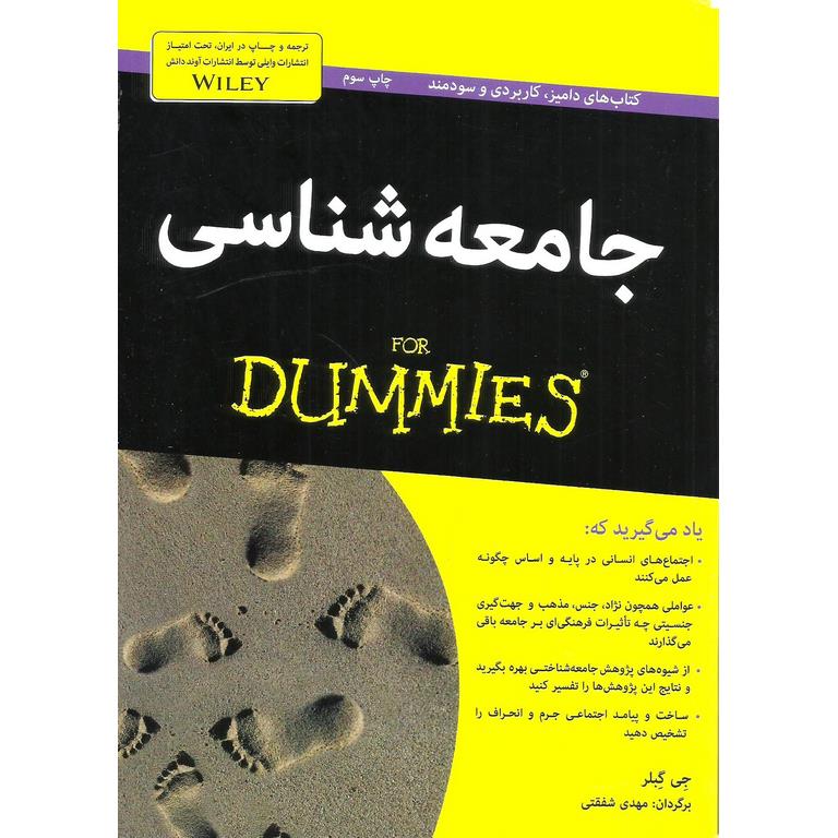 جامعه شناسی