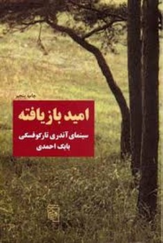امید بازیافته: سینمای آندری تارکوفسکی | مرکز فرهنگی آبی