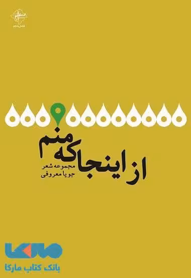 از اینجا که منم نشر فصل پنجم