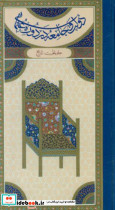 قیمت و خرید کتاب دولت و جامعه در دوره عثمانی 2 جلدی مرجع | ایده بوک