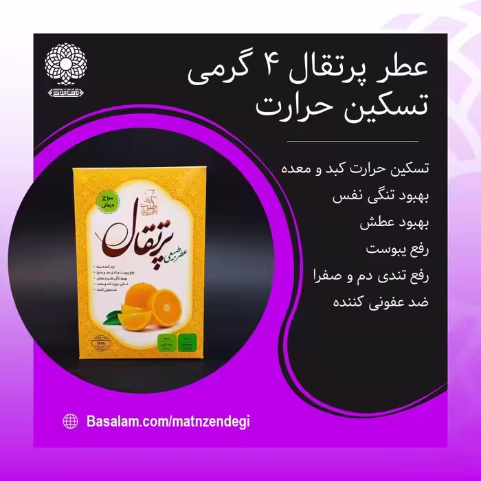 عطر طبیعی پرتقال 4 گرمی (کیفیت عالی)