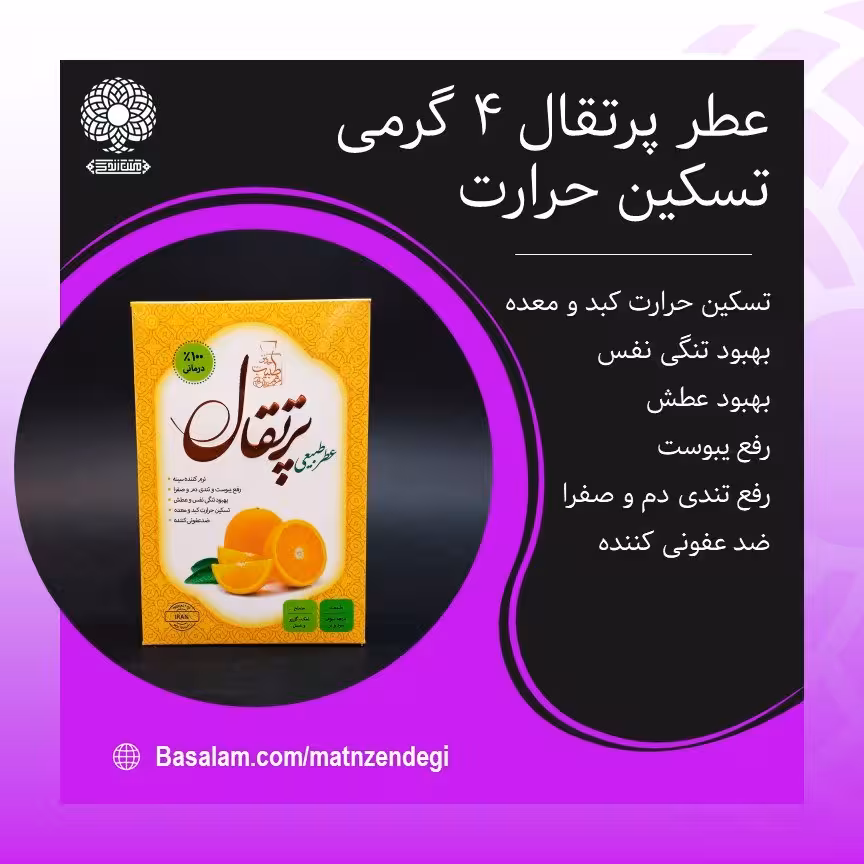 عطر طبیعی پرتقال 4 گرمی (کیفیت عالی)