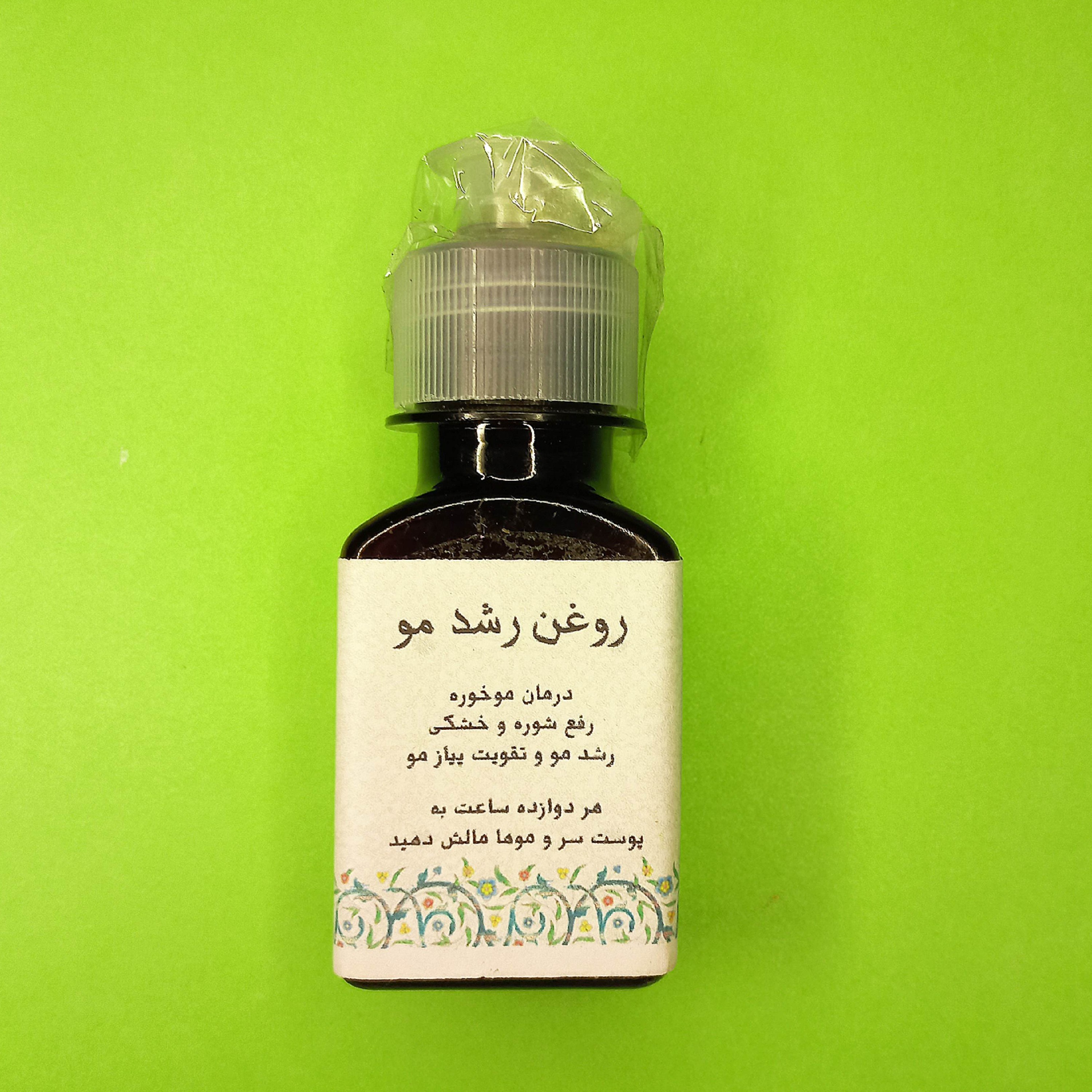 روغن رشد مو دست ساز و ارگانیک جهت رفع موخوره تقویت ساقه و پیاز مو رفع شوره و خشکی سر وزن 35گرم