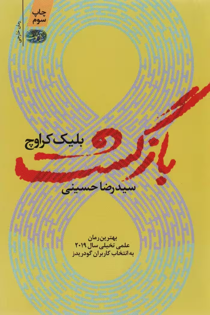 بازگشت - کتاب‌فروشی کوچه کتاب