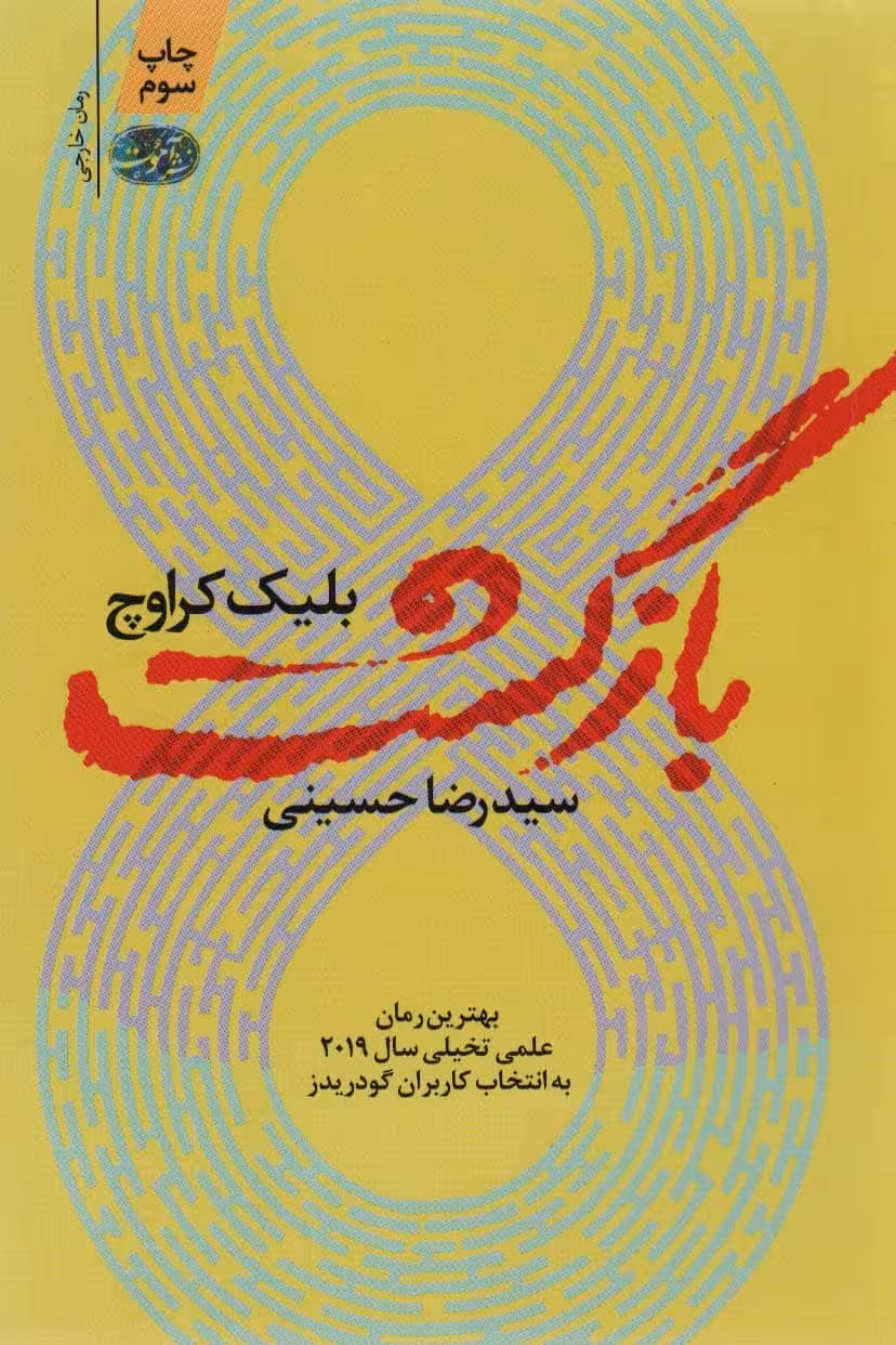 بازگشت - کتاب‌فروشی کوچه کتاب