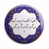پیکسل پرمانه طرح شعر از مولانا کد pm.5800