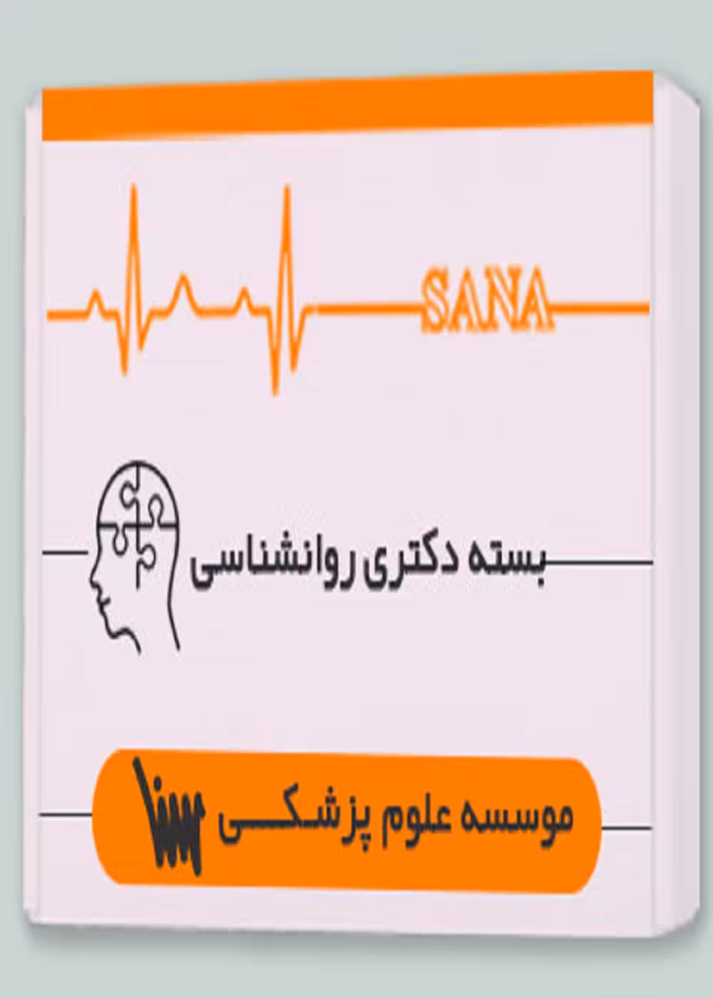 بسته دکتری روانشناسی - روانشناسی نظامی