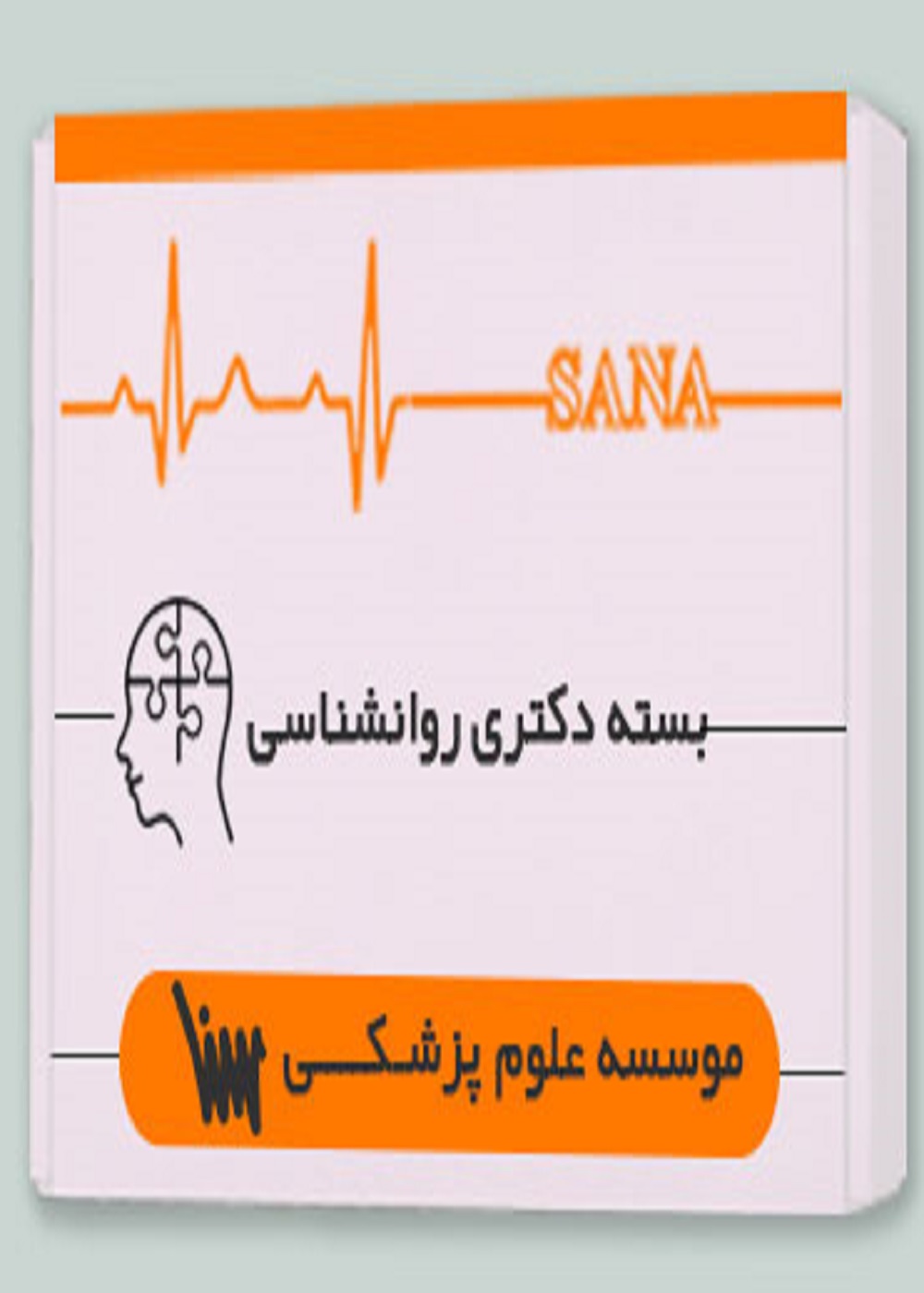 بسته دکتری روانشناسی - روانشناسی نظامی