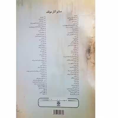 کتاب وفا اثر سیدمحمداسماعیل طالب شهرستانی نشر الکترونیکی و اطلاع رسانی جهان رایانه امین