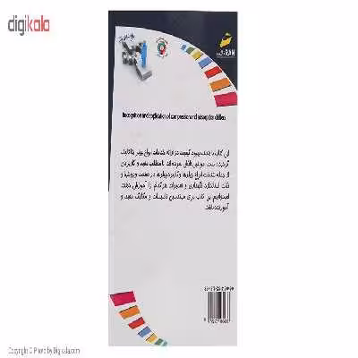 کتاب شناخت و کاربرد چیلرهای تراکمی و جذبی اثر سعید قره یالی