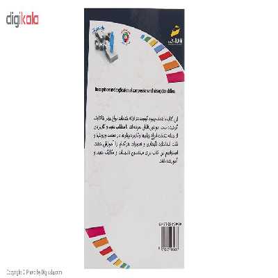 کتاب شناخت و کاربرد چیلرهای تراکمی و جذبی اثر سعید قره یالی