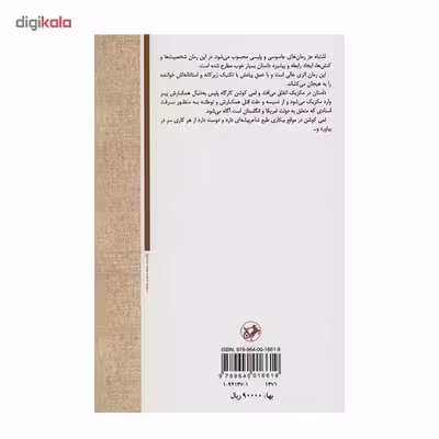 کتاب اشتباه اثر پیتر چینی