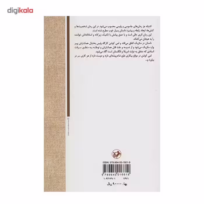 کتاب اشتباه اثر پیتر چینی