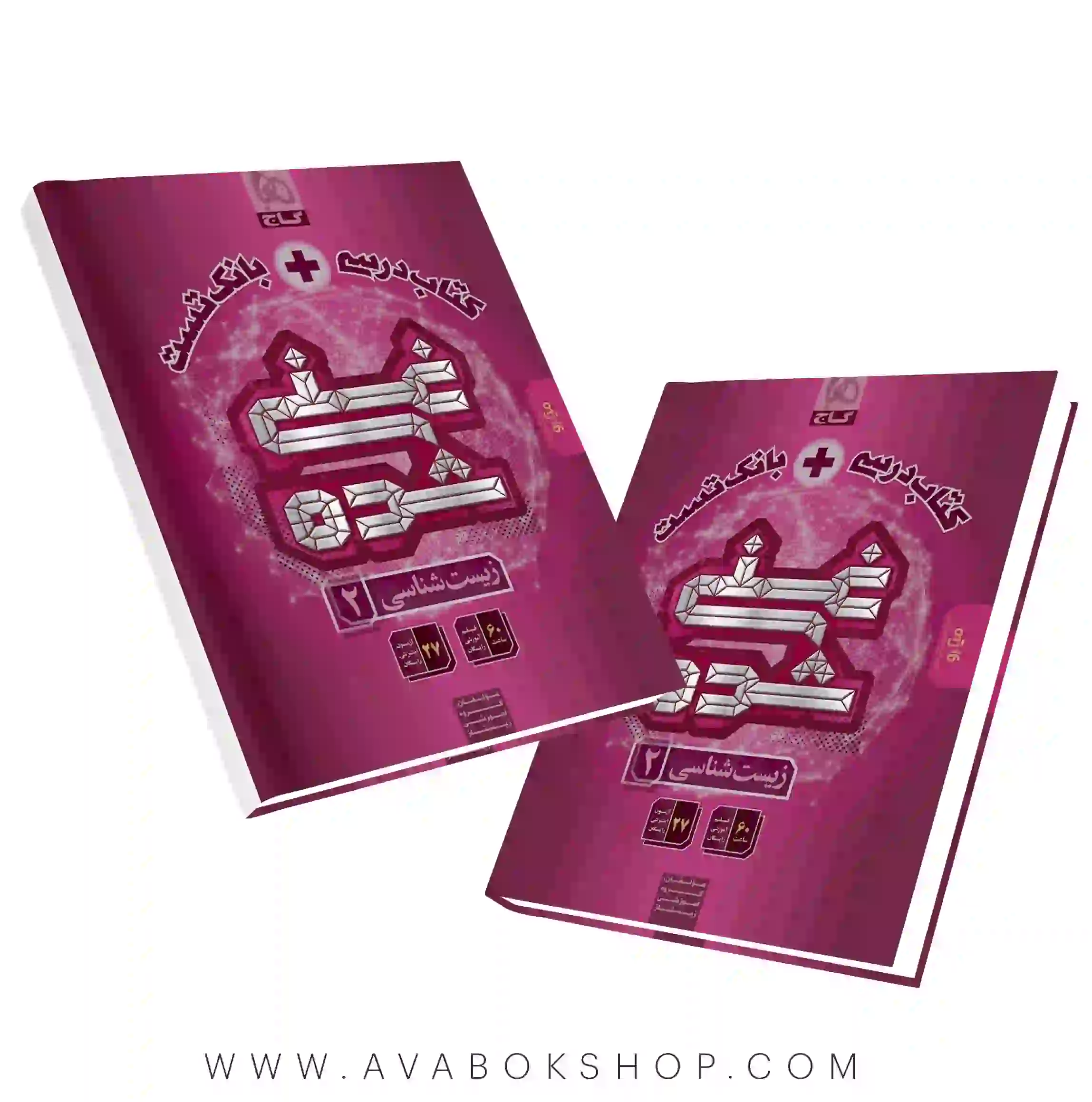 کتاب درسی غنی شده زیست شناسی یازدهم گاج تک جلدی