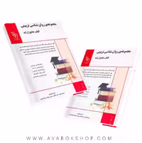 کتاب جامع ارشد مجموعه روانشناسی تربیتی آراه