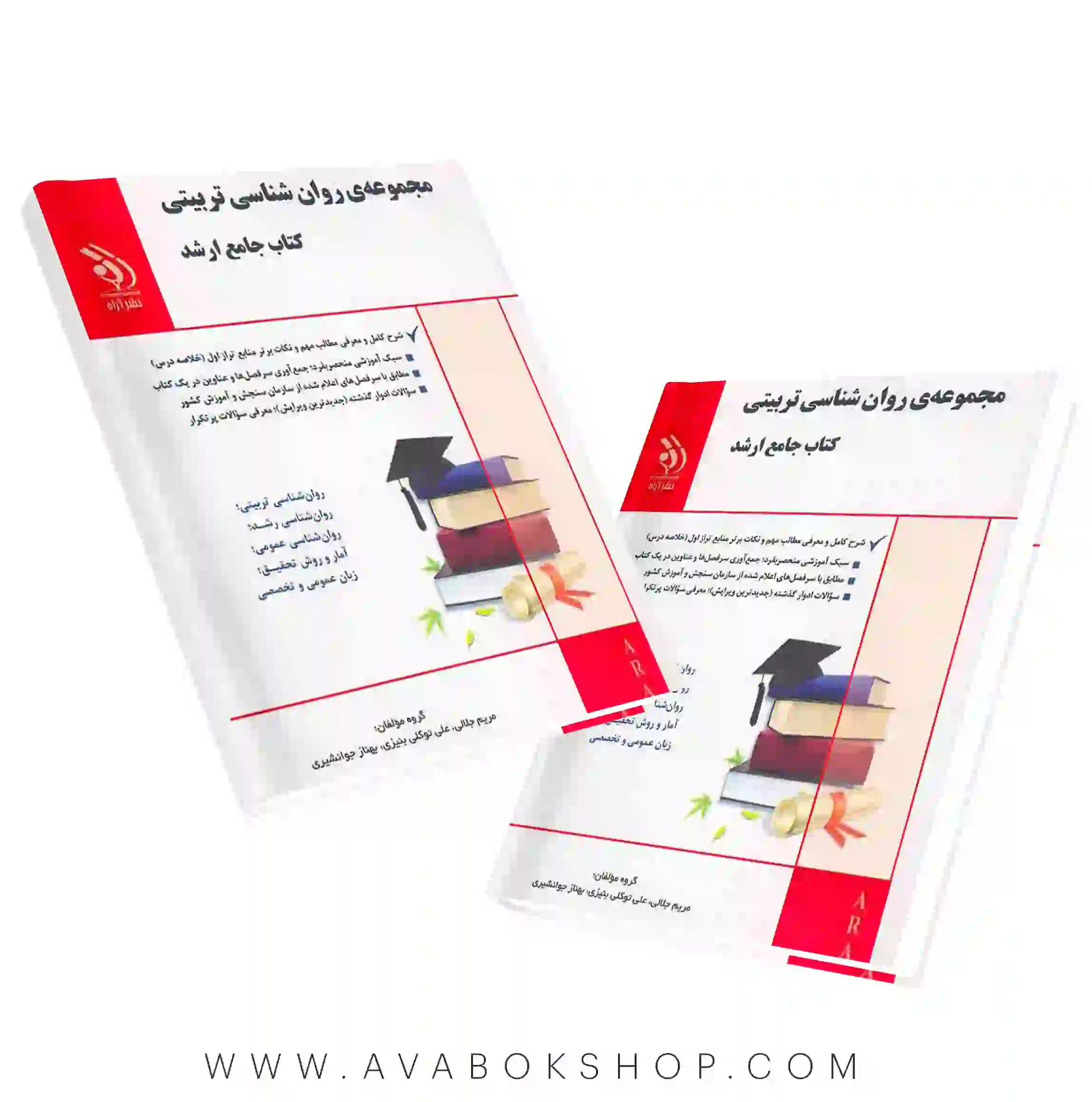 کتاب جامع ارشد مجموعه روانشناسی تربیتی آراه