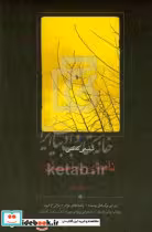 قیمت و خرید کتاب نامه ای به آسمان زرکوب،رقعی،سخن | ایده بوک
