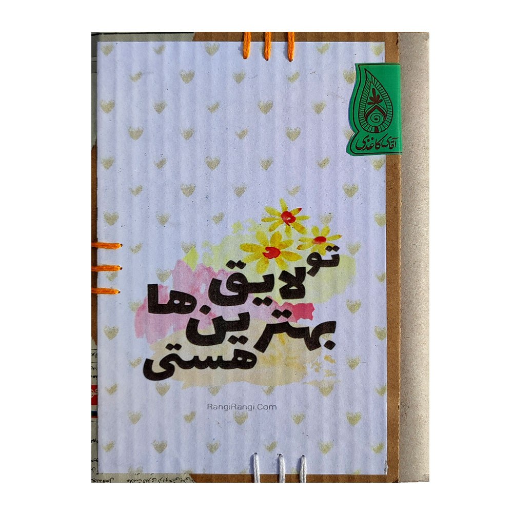 دفتر فانتزی دست ساز با طرح انگیزشی 60 برگ (پس کرایه)