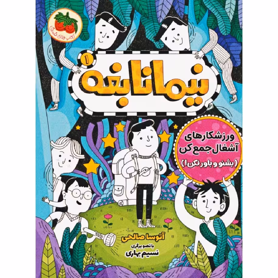 کتاب نیما نابغه اثر آتوسا صالحی نشر فندق جلد 1