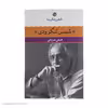 کتاب شمس لنگرودی اثر فیض شریفی