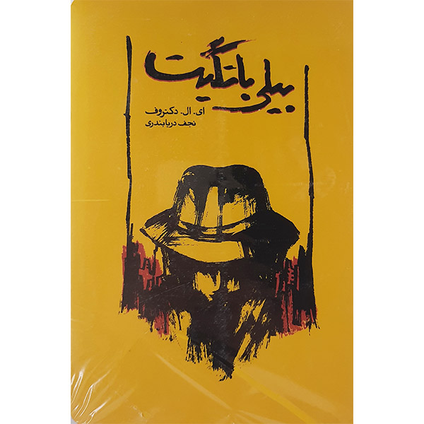 کتاب بیلی باتگیت اثر ایال دکترووف انتشارات کارنامه
