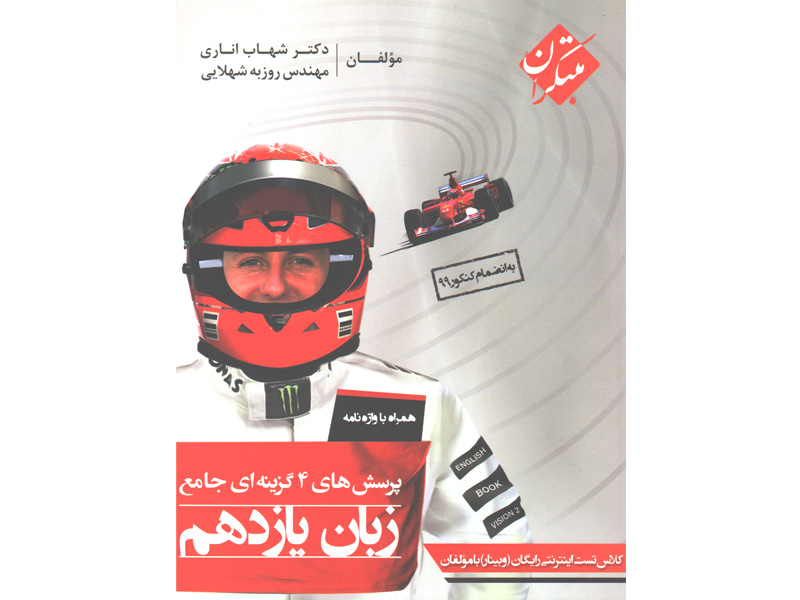 کتاب زبان انگلیسی یازدهم مبتکران چاپ 99