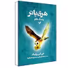 کتاب هری پاتر و سنگ جادو اثر جِی. کِی. رولینگ نشر کتابسرای تندیس