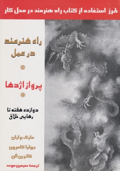 راه هنرمند در عمل - کتابفروشی کوچه کتاب