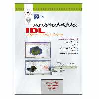 کتاب پردازش تصاویر ماهواره ای در IDL اثر جمعی از نویسندگان نشر دانشگاهی فرهمند