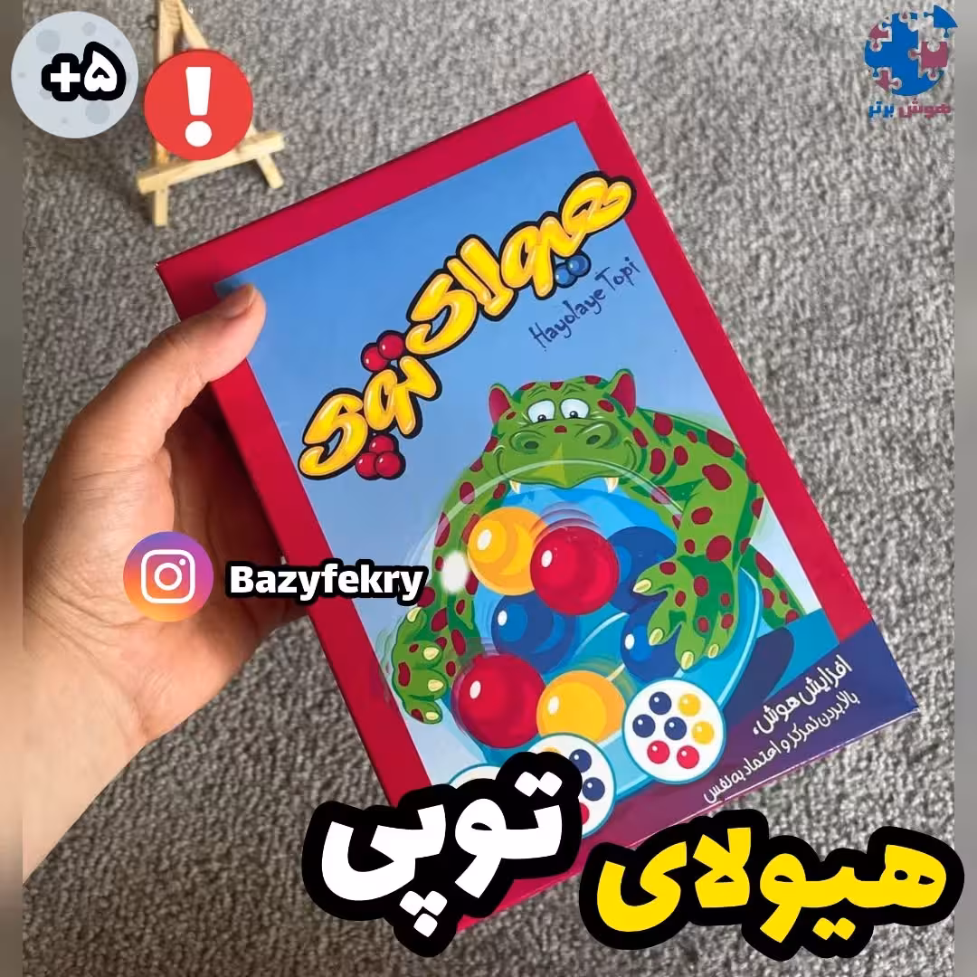 هیولای توپی