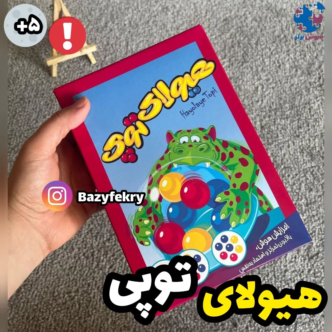 هیولای توپی