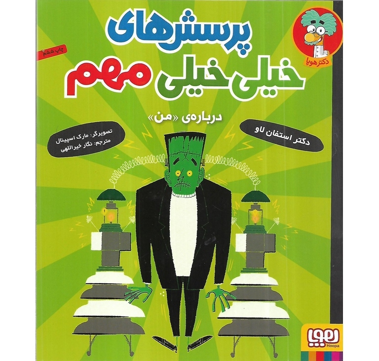 پرسش های خیلی خیلی مهم 2: درباره «من»