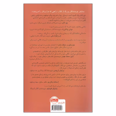 کتاب راهبی که فراری اش را فروخت اثر رابین..اس.شارما انتشارات امضا