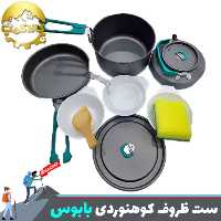ست ظروف کوهنوردی دو نفره بابوس BS-103