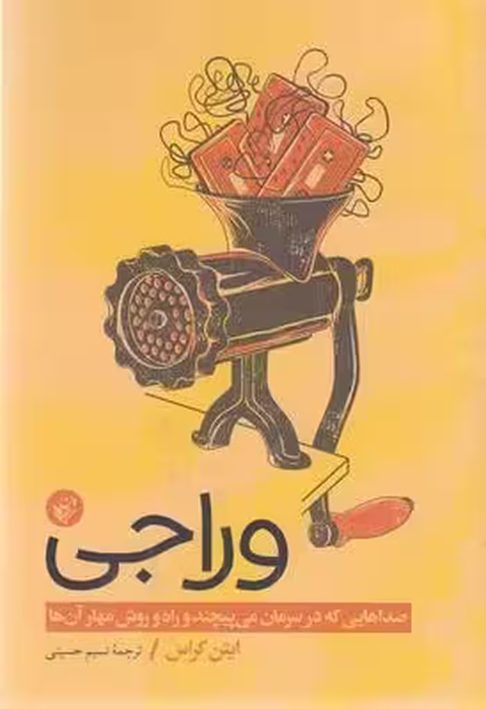 وراجی(رقعی)ترجمان