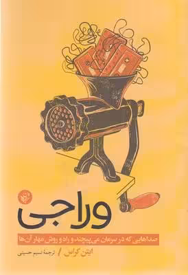 وراجی(رقعی)ترجمان