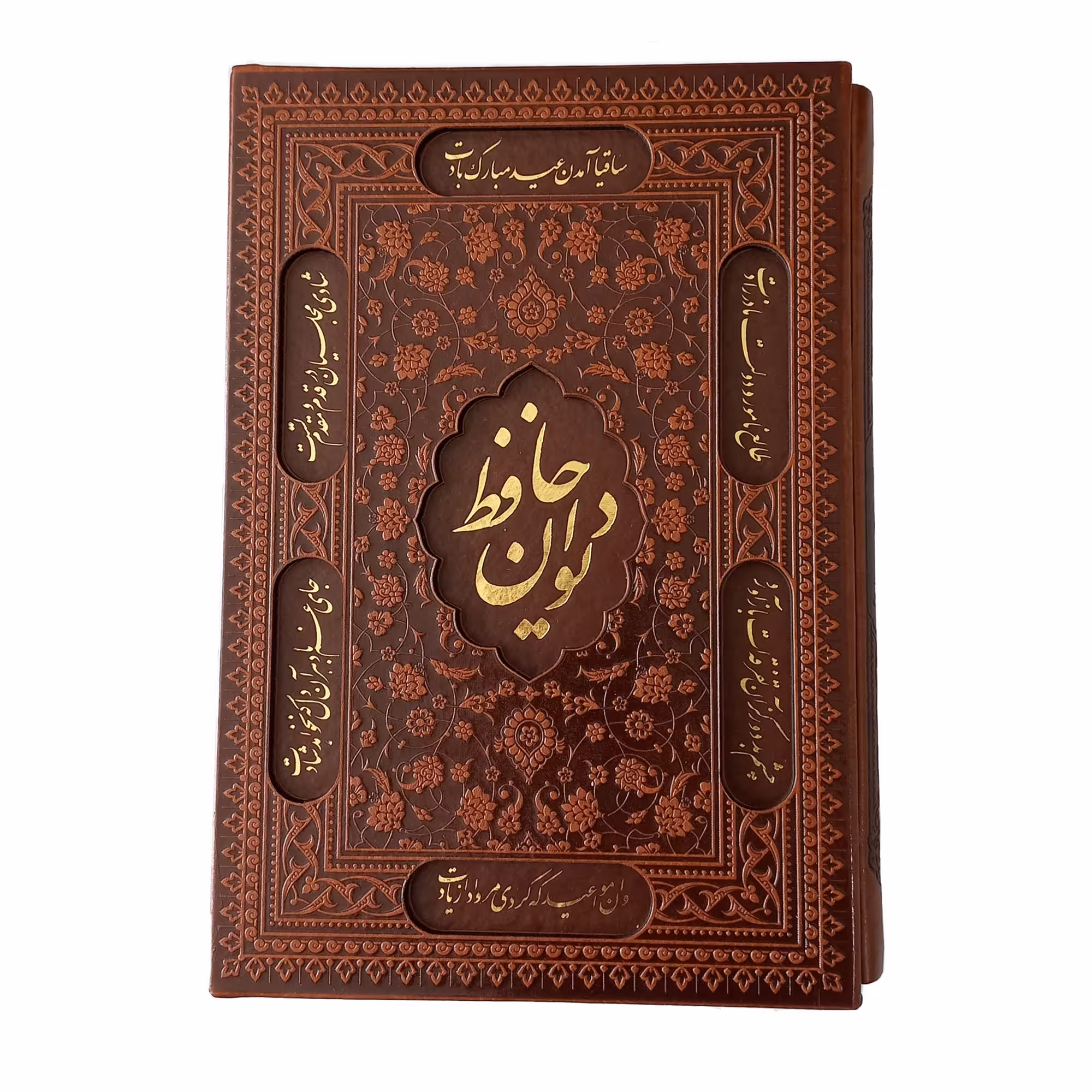 کتاب دیوان حافظ انتشارات راه بیکران