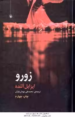زورو ( ایزابل آلنده – محمد علی مهمان نوازان )
