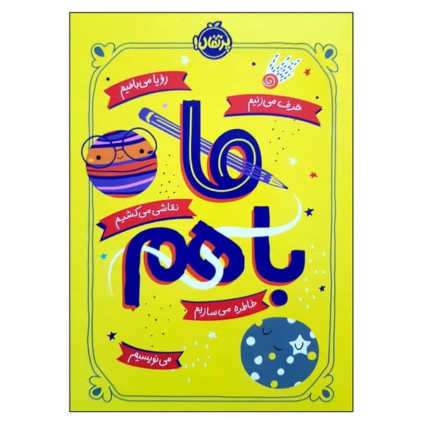 ما با هم - کتاب‌فروشی کوچه کتاب